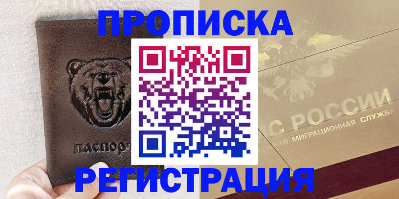 прописка ребенка в Няндоме