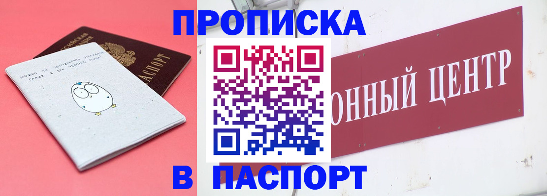 купить прописку в Няндоме